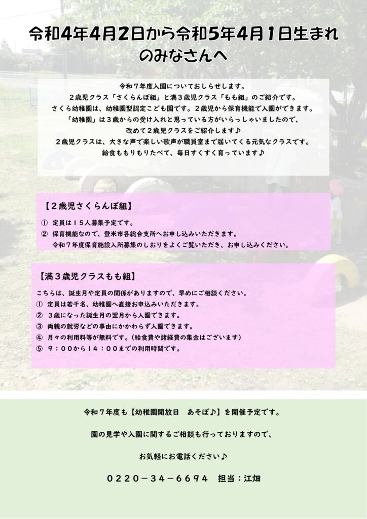 令和４年４月２日から令和５年４月１日生まれのみなさんへのサムネイル