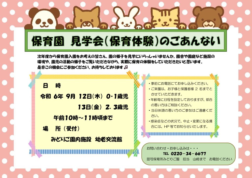 見学会のサムネイル