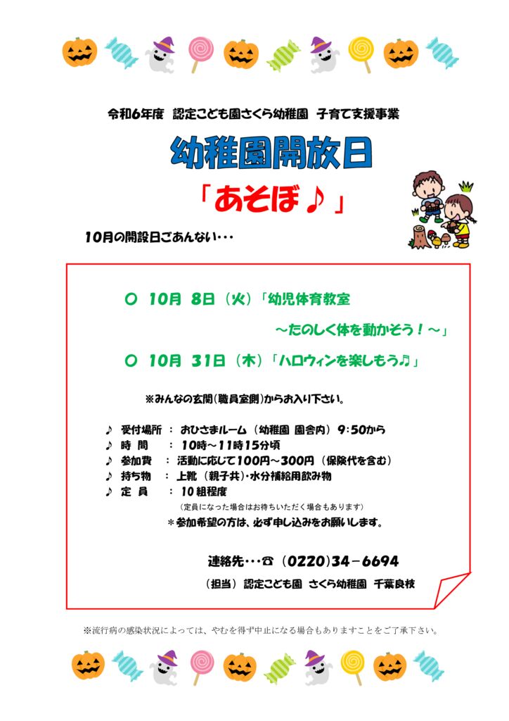 １０月ご案内のサムネイル