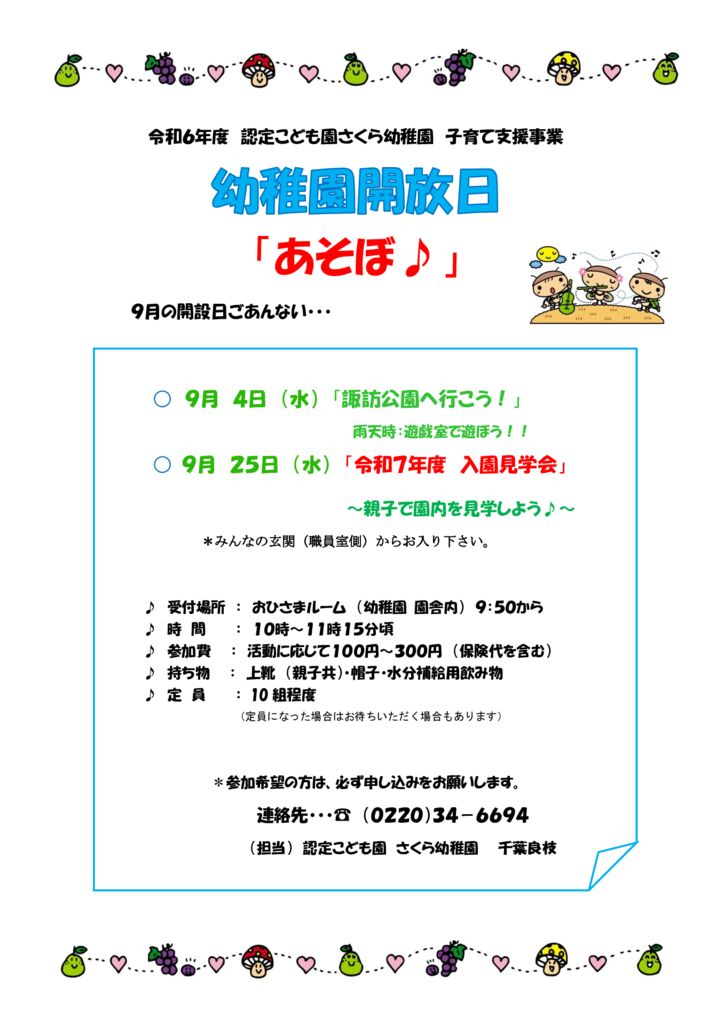 ９月ご案内のサムネイル