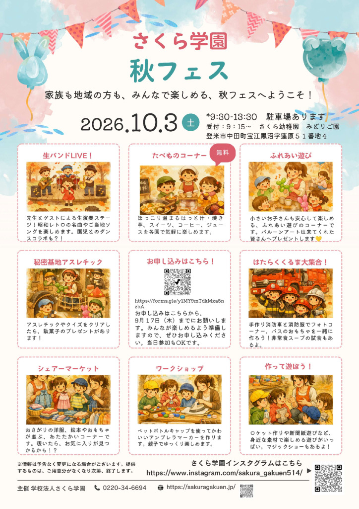 2026さくら学園秋フェス_事前配布用チラシのサムネイル