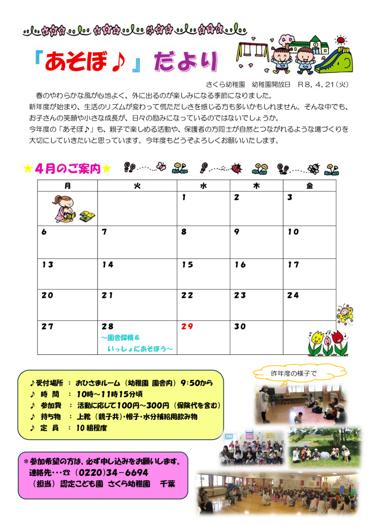 4月ご案内のサムネイル