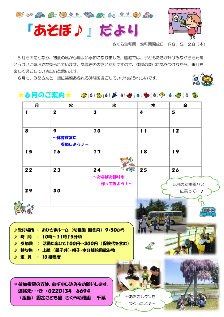 6月ご案内のサムネイル