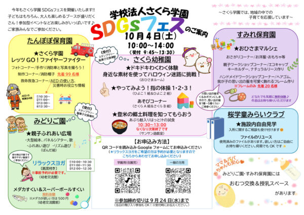 【表面のみ】SDGｓフェスご案内チラシのサムネイル