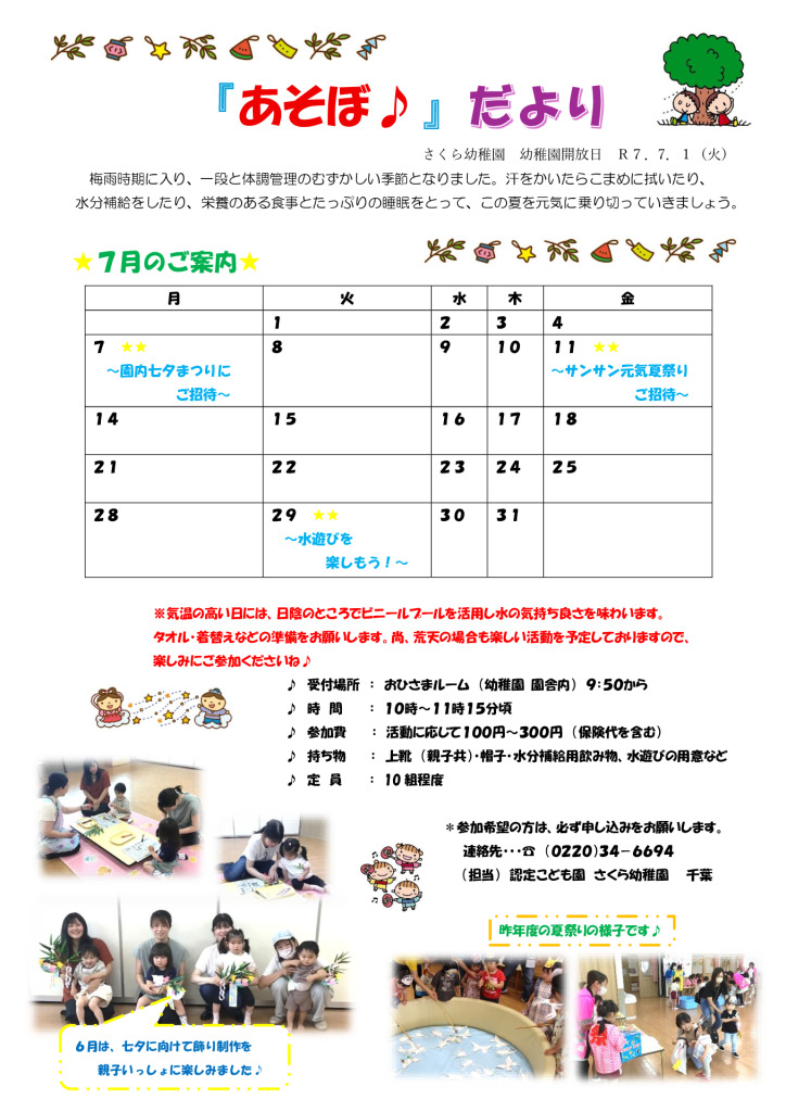 さくら幼稚園幼稚園開放日Ｒ７のサムネイル
