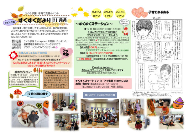 すくすくだより11月号（R7）のサムネイル
