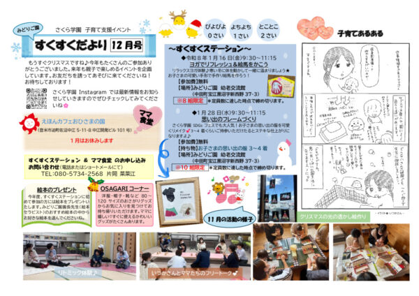 すくすくだより12月号（R7）のサムネイル