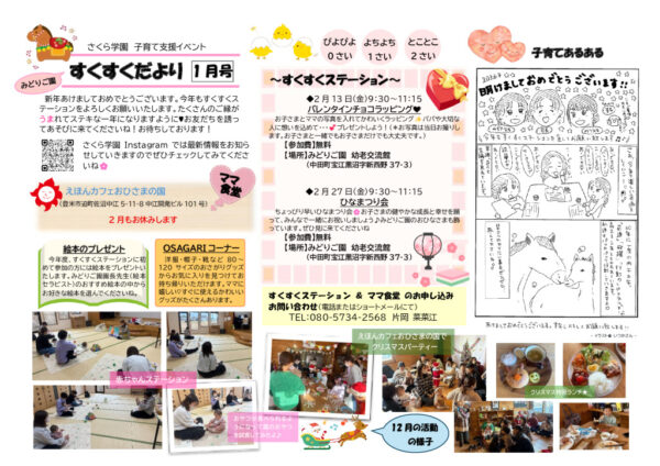 すくすくだより1月号（R8）のサムネイル