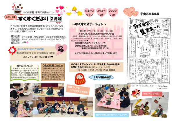 すくすくだより2月号（R8）のサムネイル