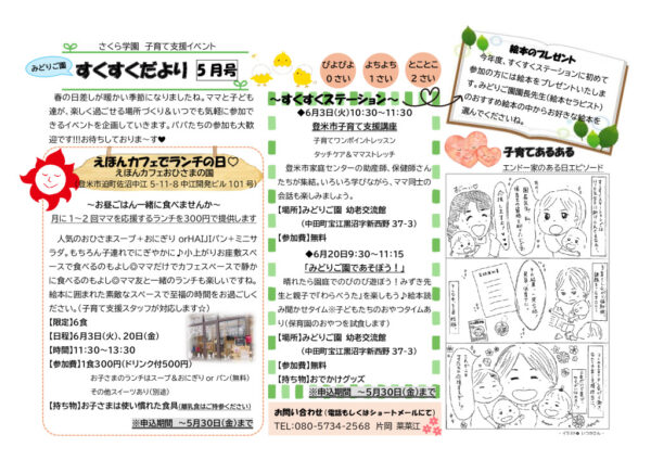 すくすくだより5月号（R7）のサムネイル