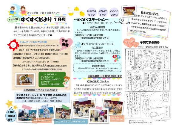 すくすくだより7月号（R7）のサムネイル