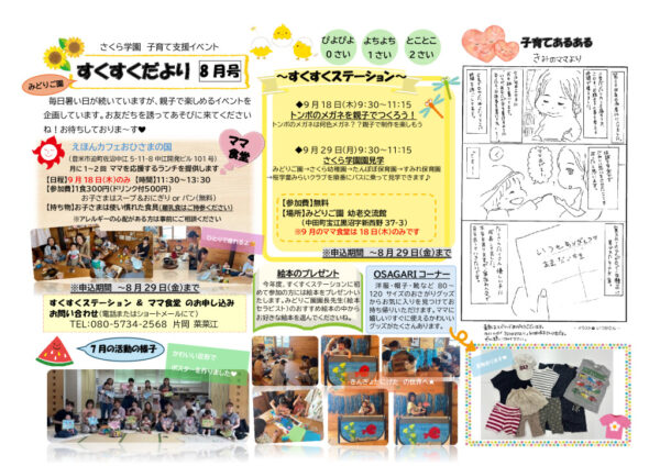 すくすくだより8月号（R7）のサムネイル
