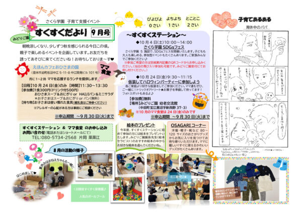 すくすくだより9月号（R7）のサムネイル