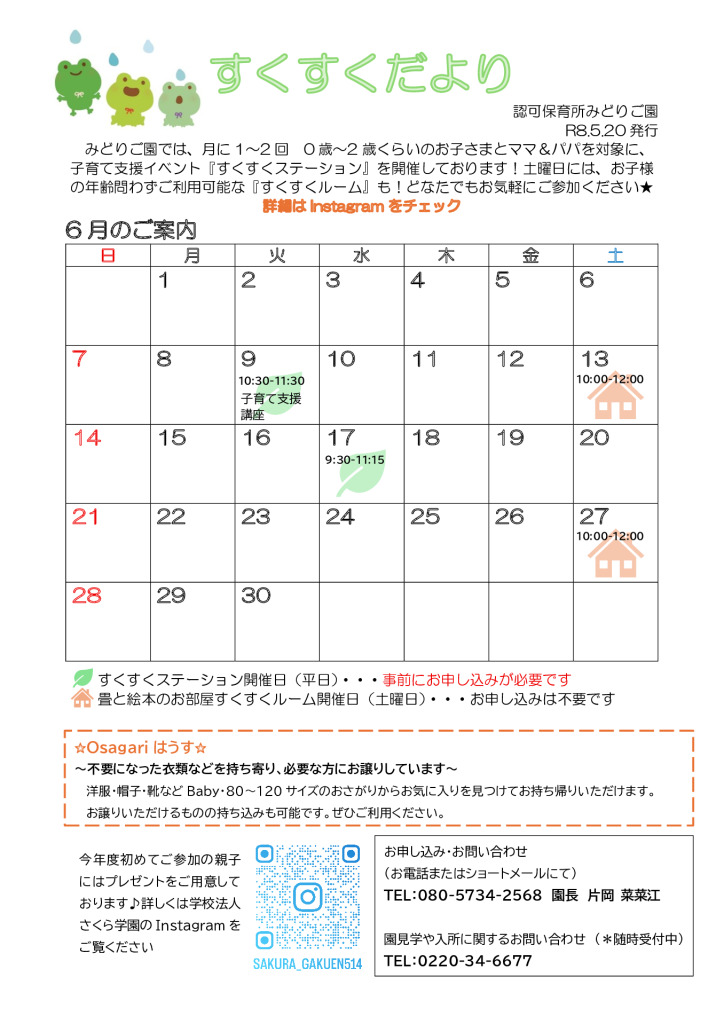 すくすくだより（R8.6月のご案内）のサムネイル