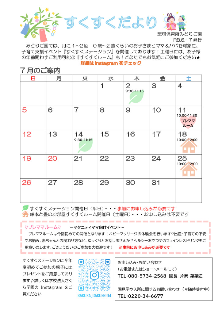 すくすくだより（R8.7月のご案内）のサムネイル