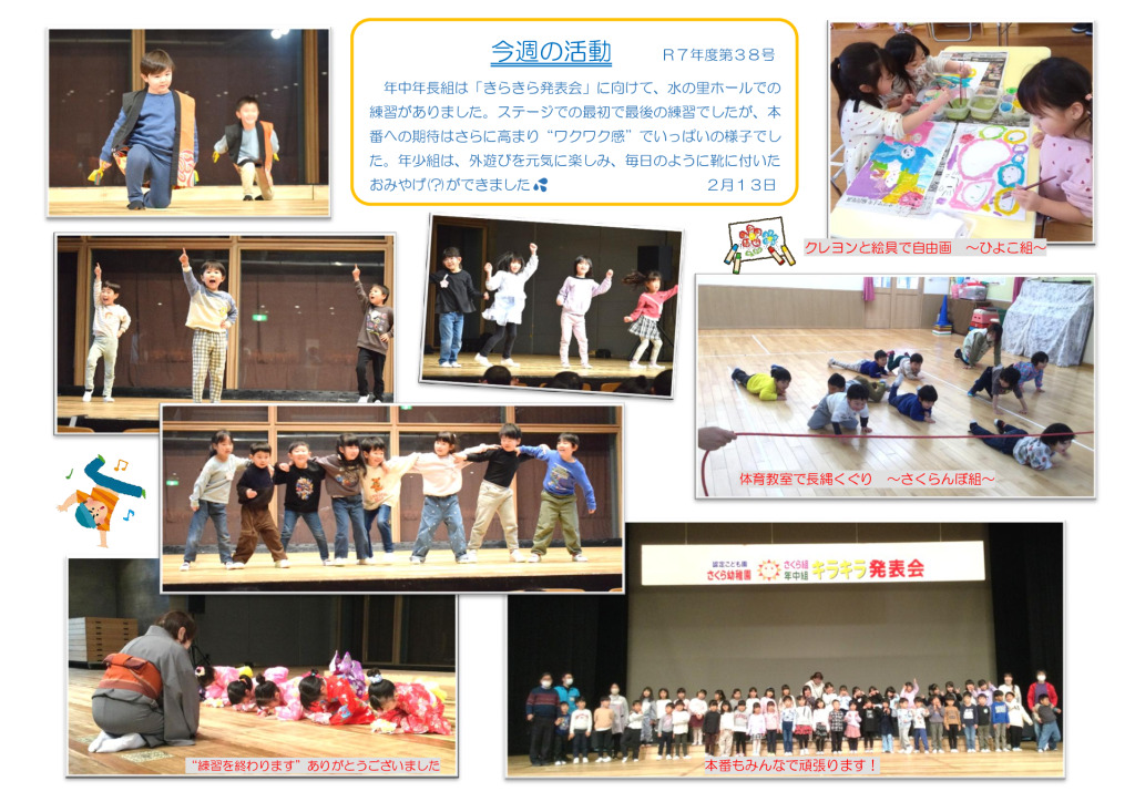 今週の活動0213のサムネイル