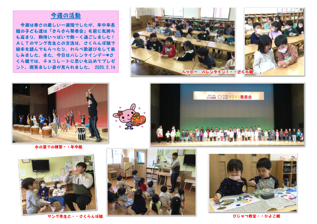 今週の活動0214のサムネイル