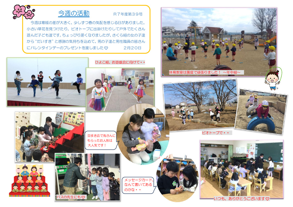 今週の活動0220のサムネイル