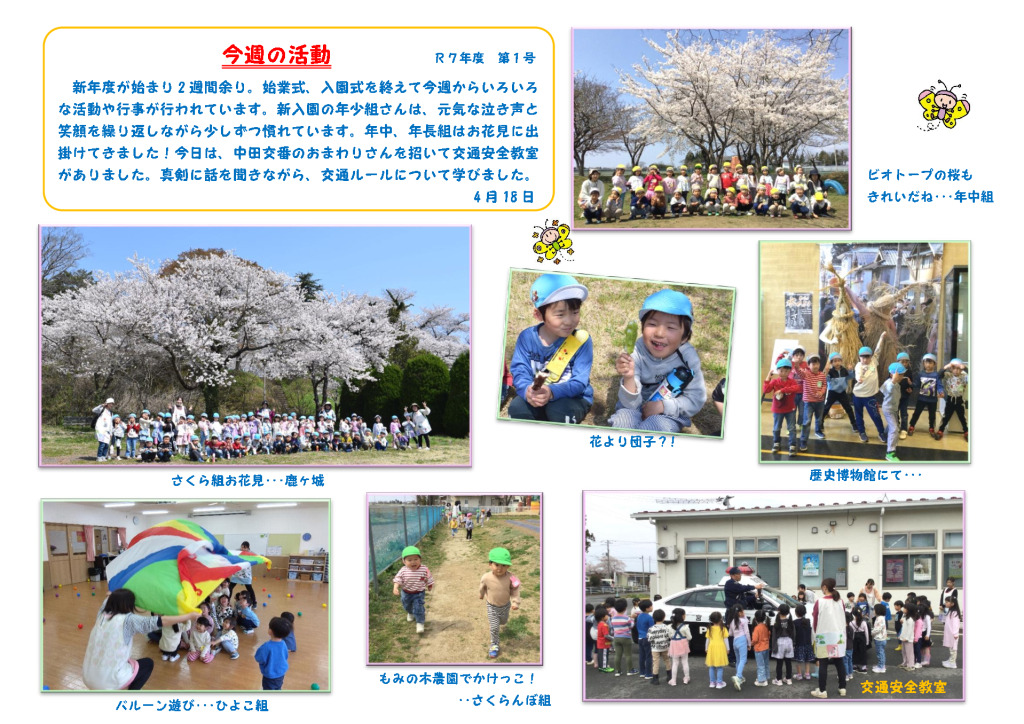 今週の活動0418のサムネイル
