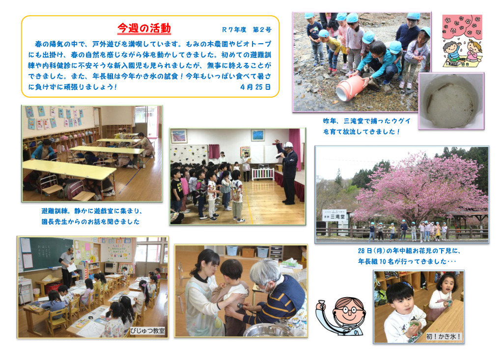 今週の活動0425のサムネイル