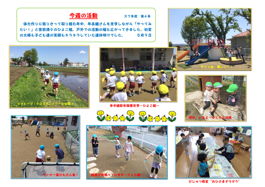 今週の活動0509のサムネイル