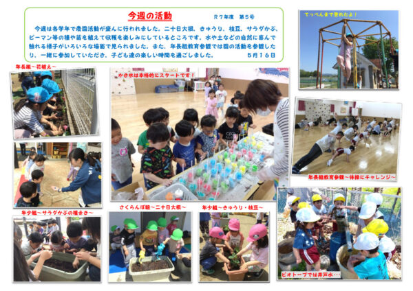 今週の活動0516のサムネイル