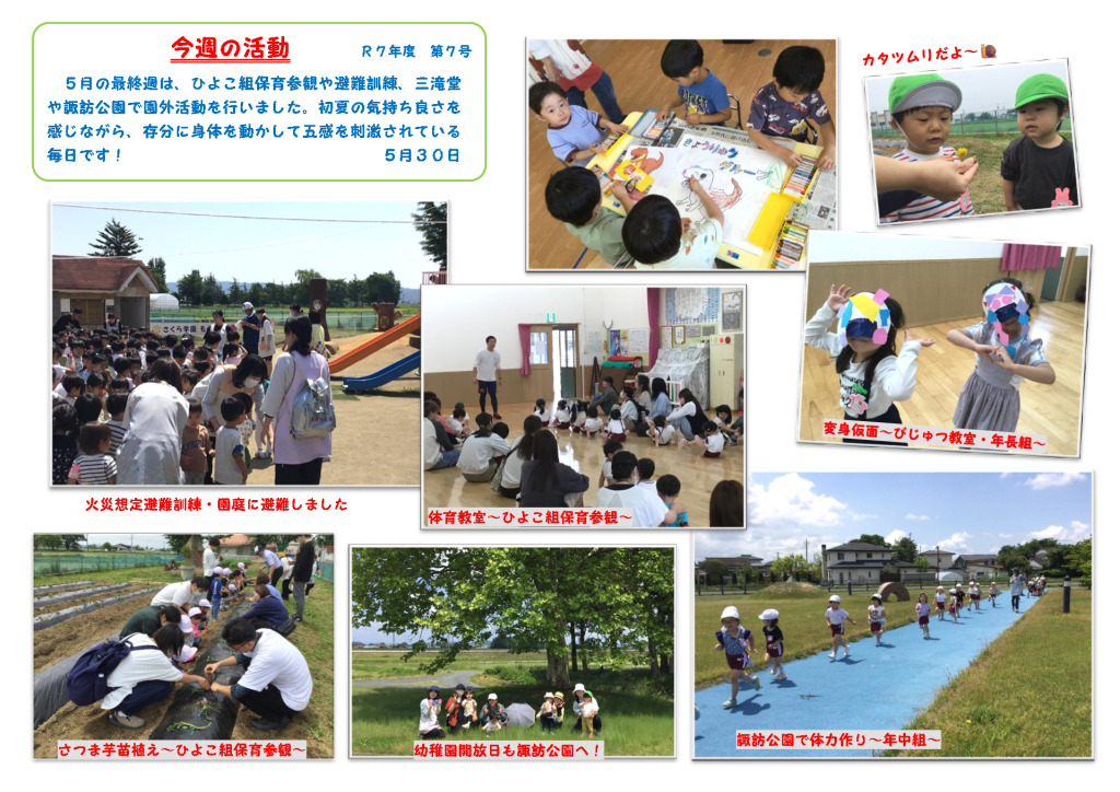 今週の活動0530のサムネイル