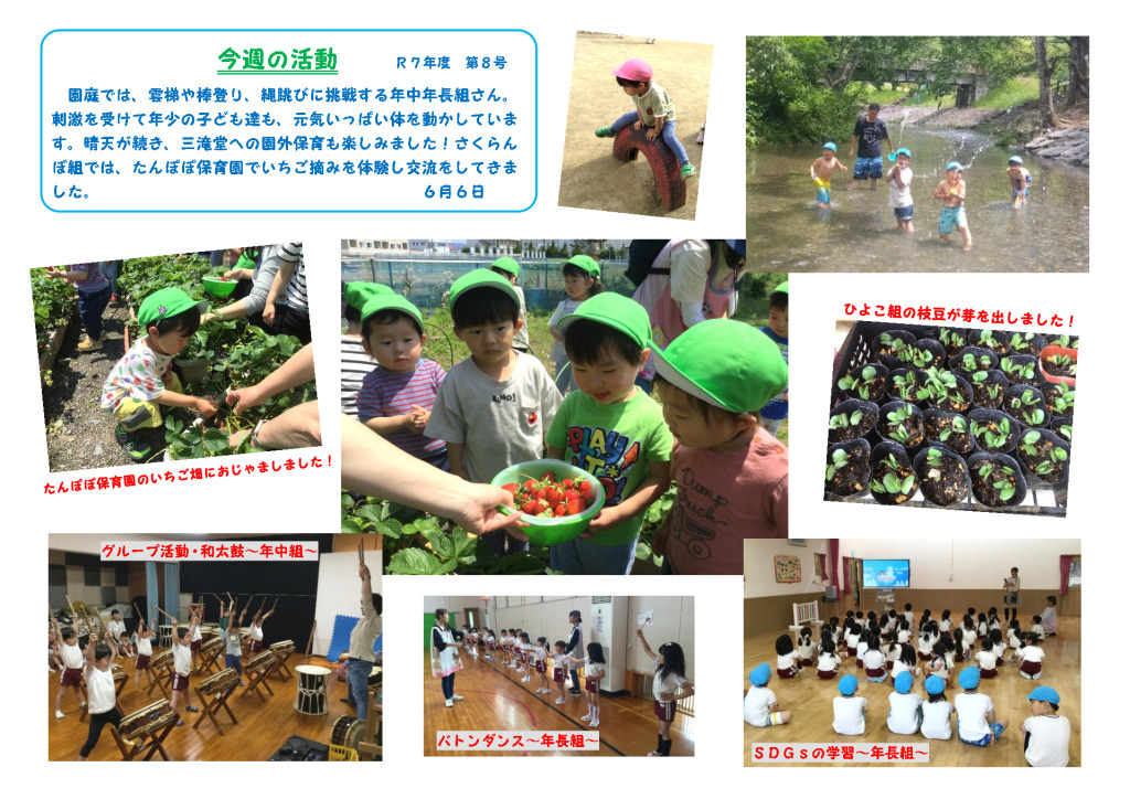 今週の活動0606のサムネイル