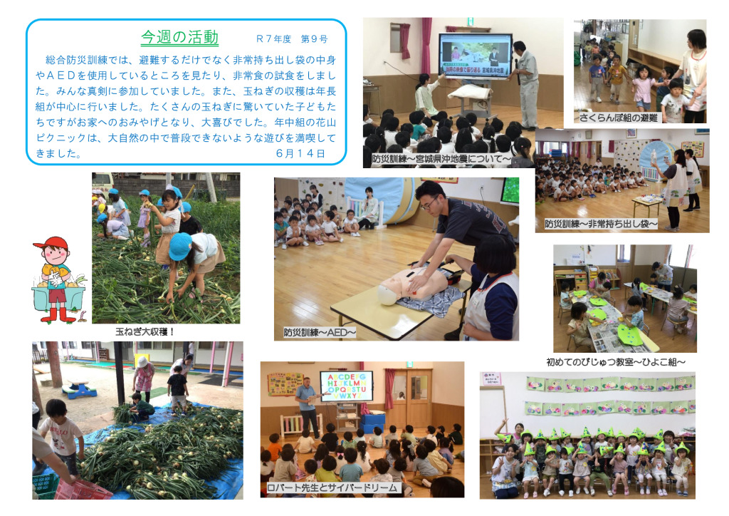 今週の活動0614のサムネイル