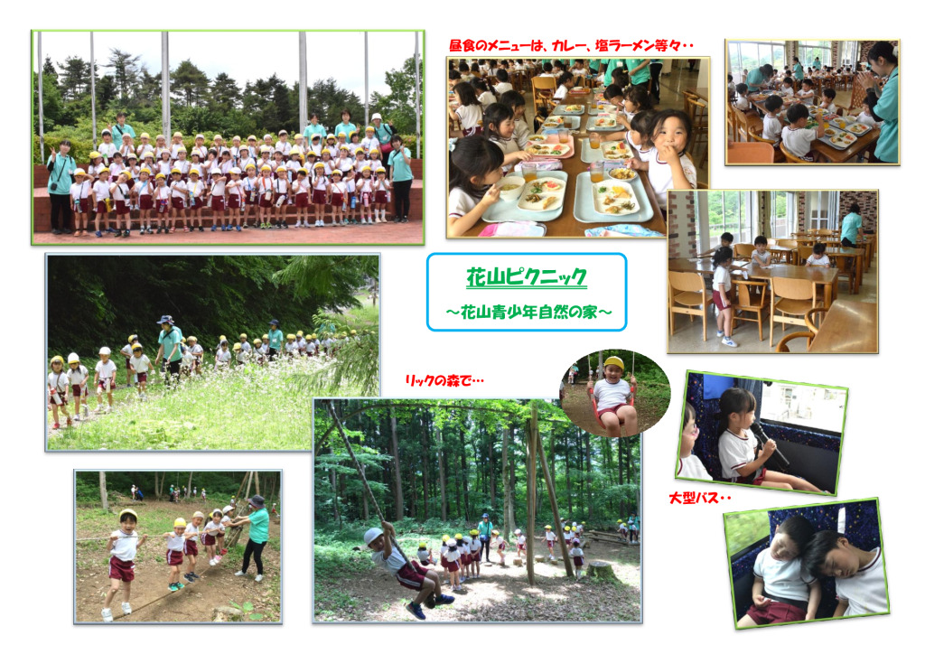 今週の活動0614 花山ピクニックのサムネイル