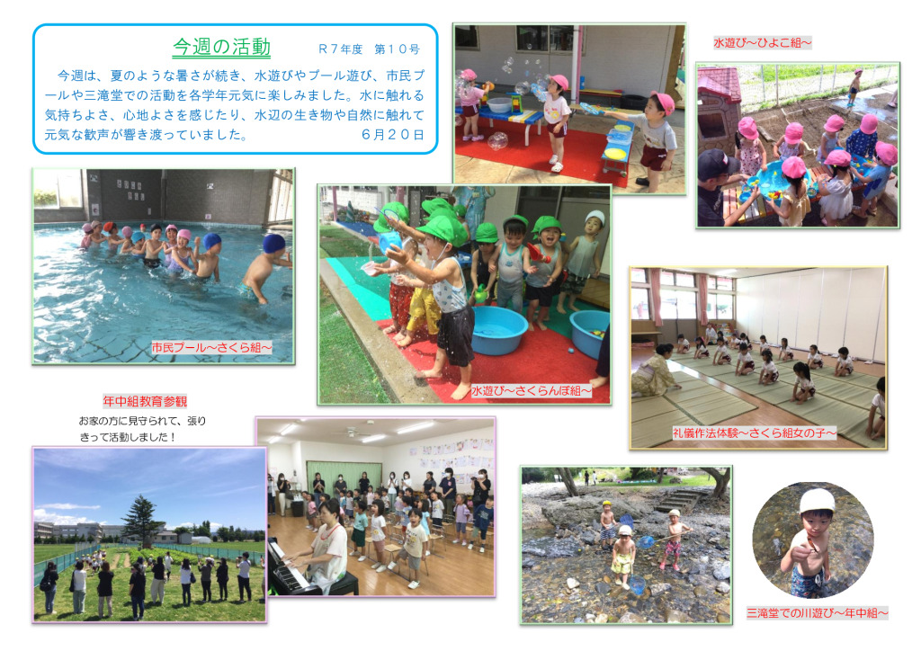 今週の活動0620のサムネイル