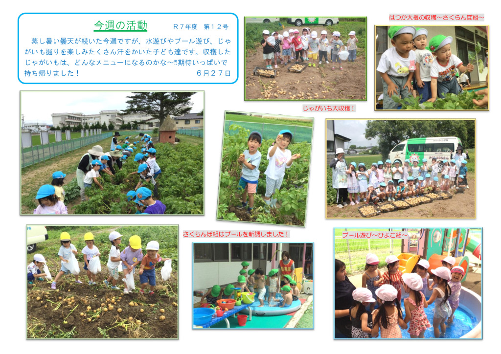 今週の活動0627のサムネイル