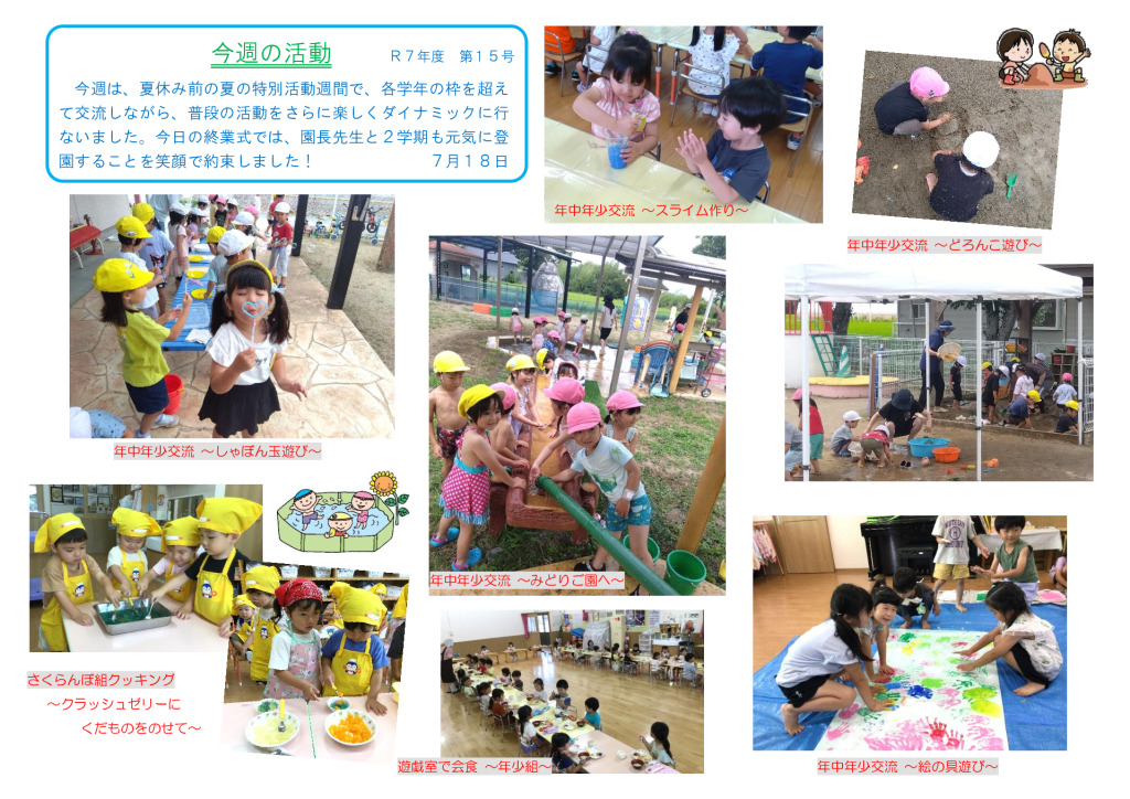 今週の活動0718のサムネイル