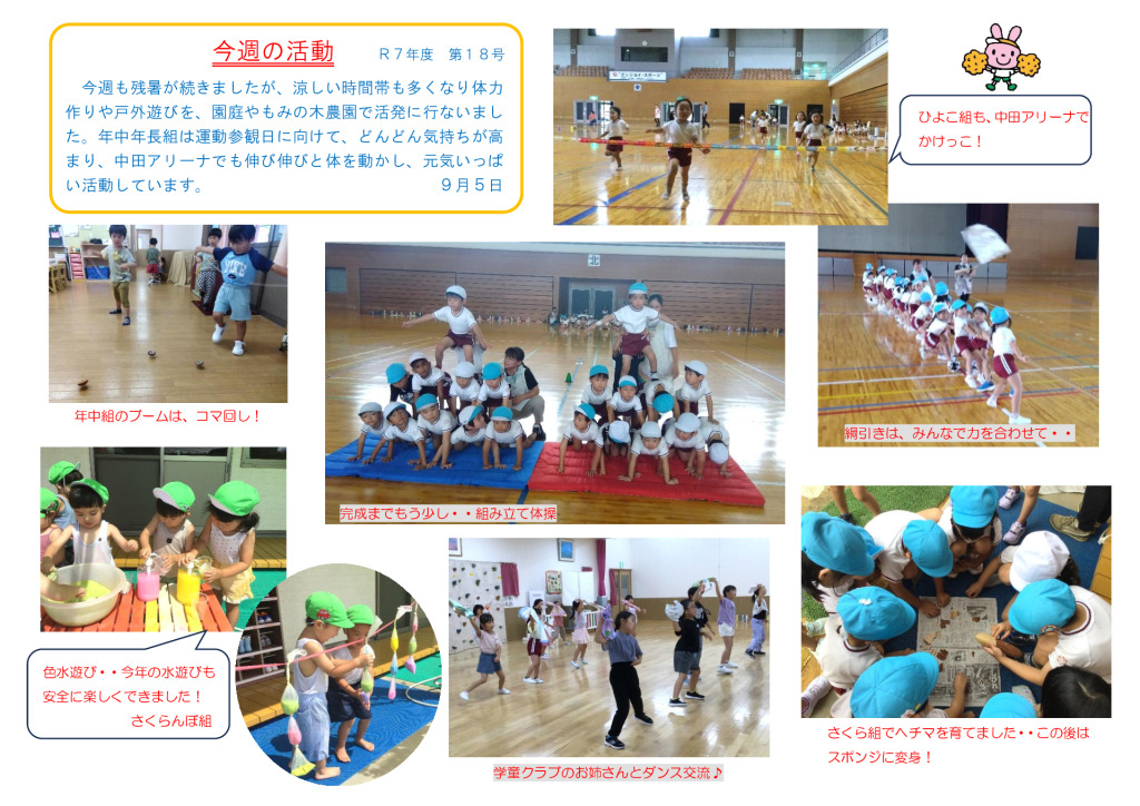 今週の活動0905のサムネイル