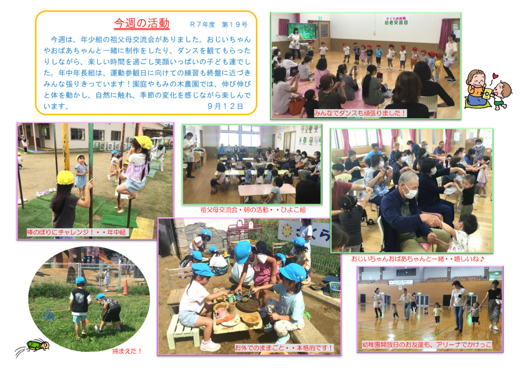 今週の活動0912のサムネイル