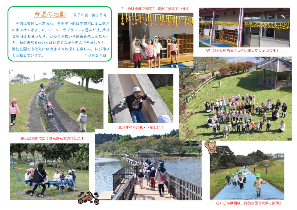 今週の活動1024のサムネイル