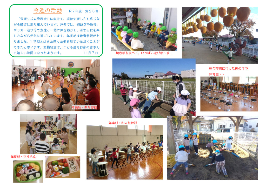 今週の活動1107のサムネイル