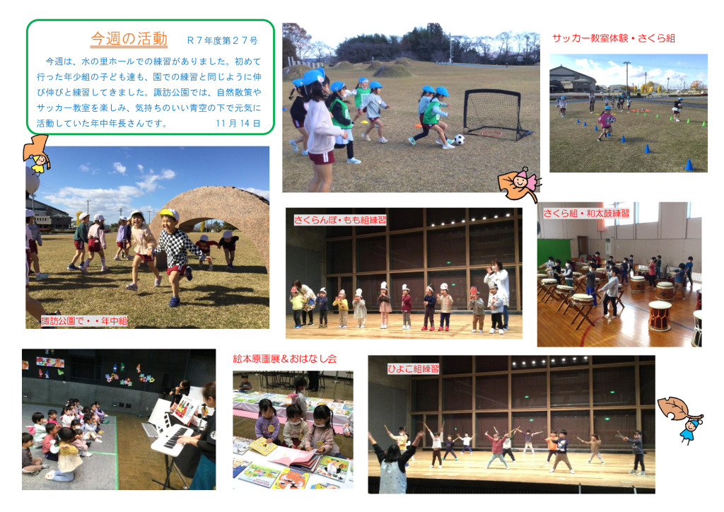 今週の活動1114のサムネイル