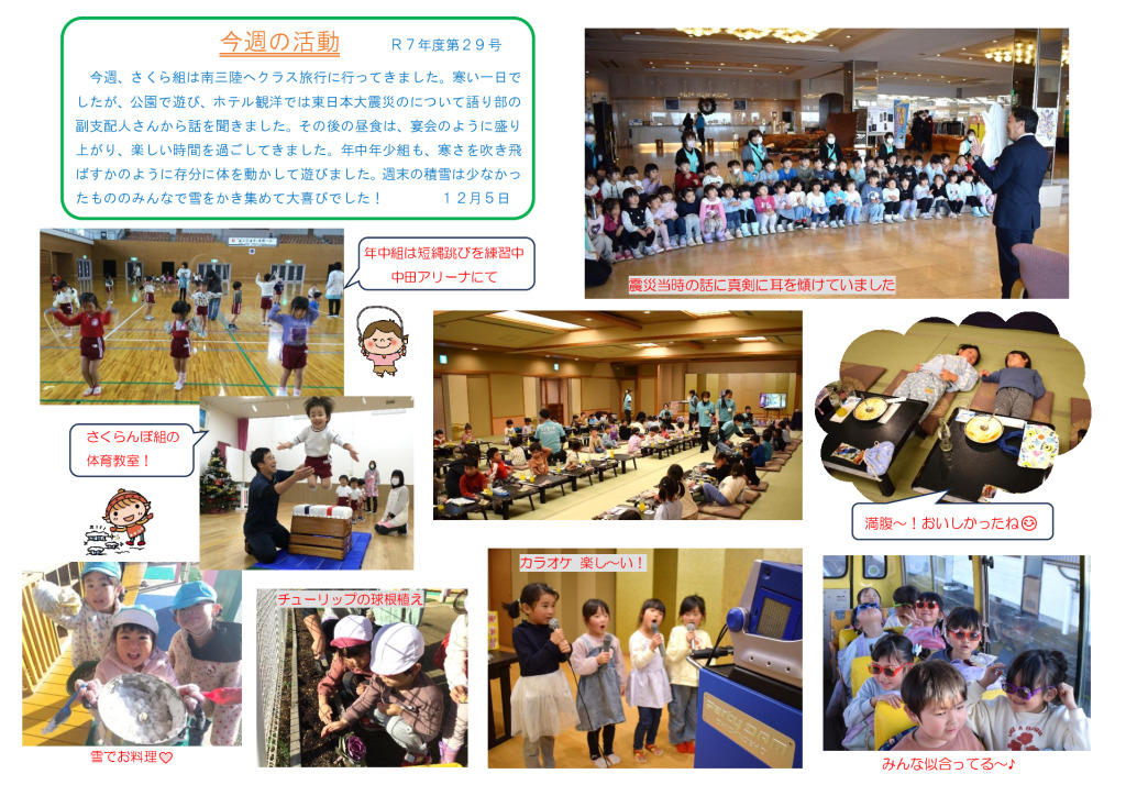 今週の活動1206のサムネイル