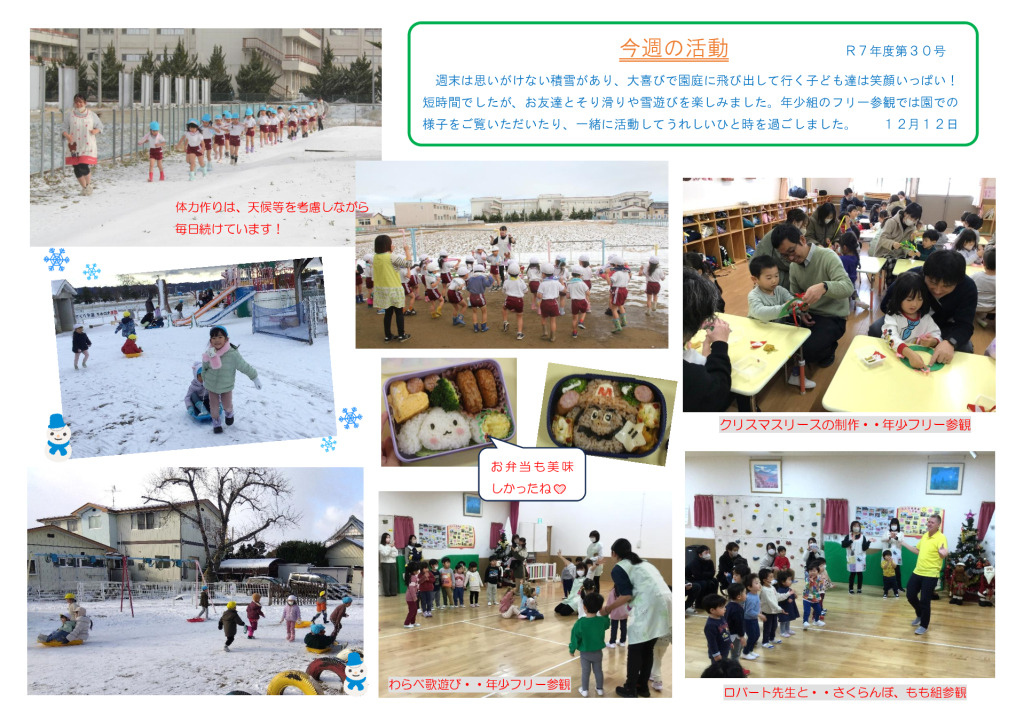 今週の活動1212のサムネイル