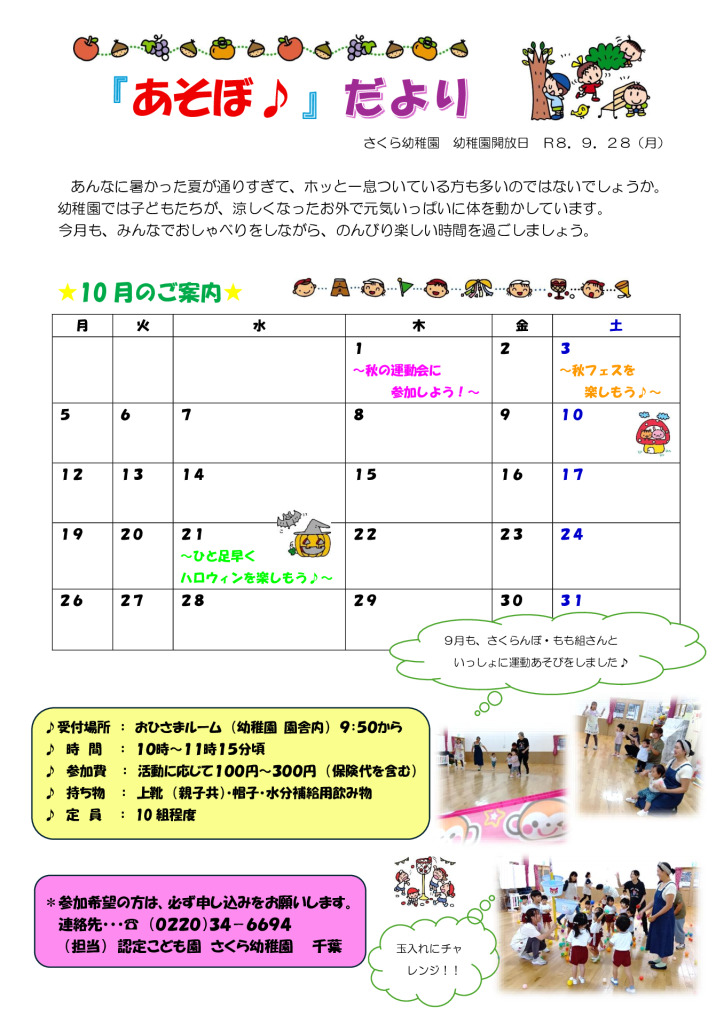 幼稚園開放日10月ご案内のサムネイル