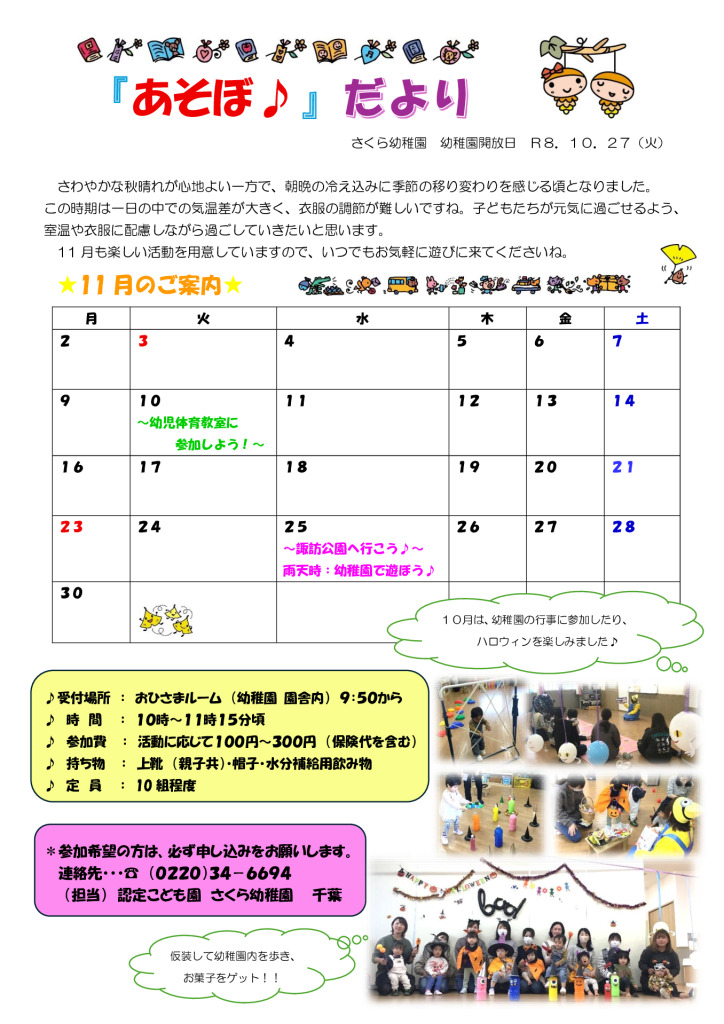 幼稚園開放日11月ご案内のサムネイル