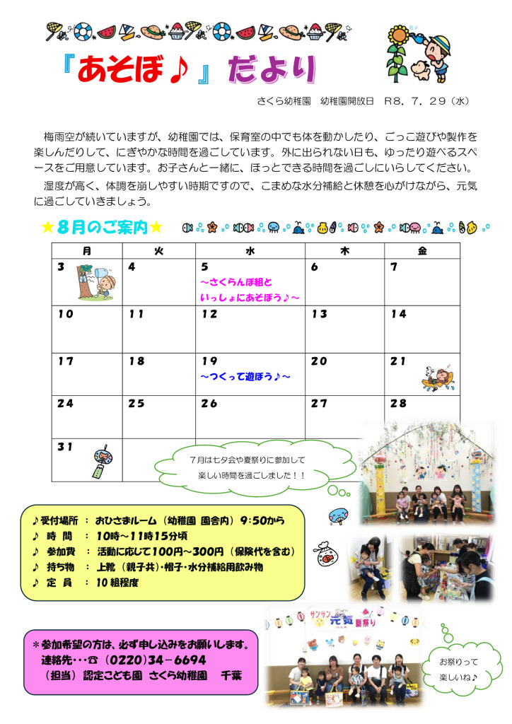 幼稚園開放日8月ご案内のサムネイル