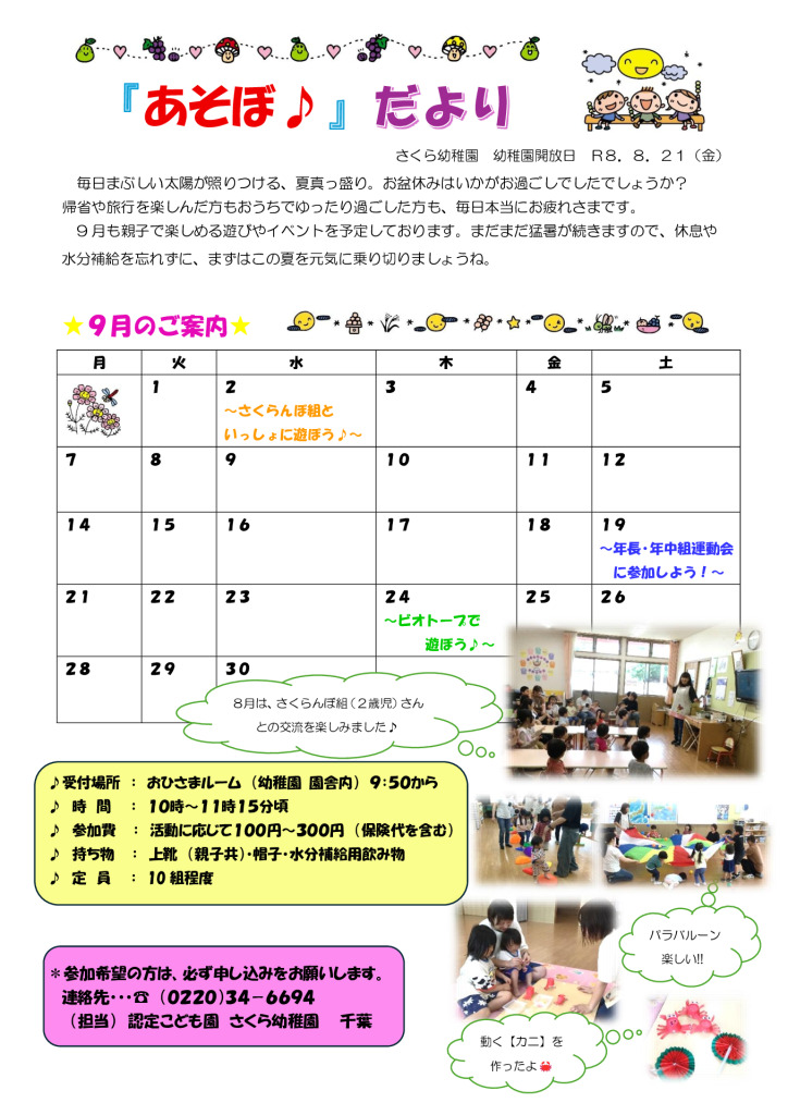 幼稚園開放日9月ご案内のサムネイル