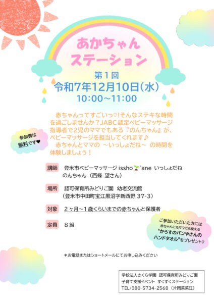 赤ちゃんステーションのお知らせR7.12のサムネイル