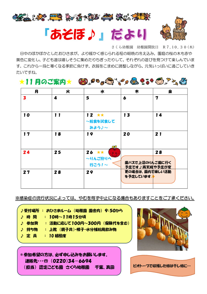 開放日おたより11月のサムネイル
