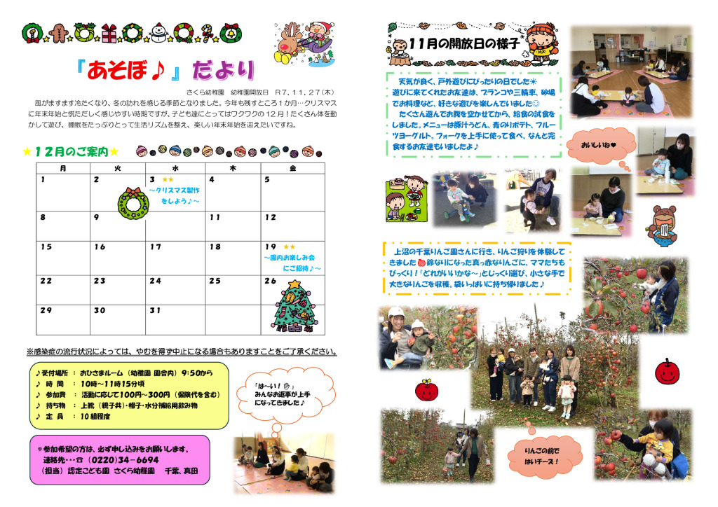 開放日おたより12月のサムネイル