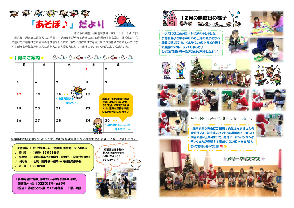 開放日おたより１月のサムネイル