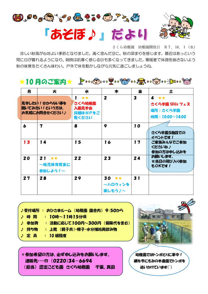 開放日おたより１０月のサムネイル