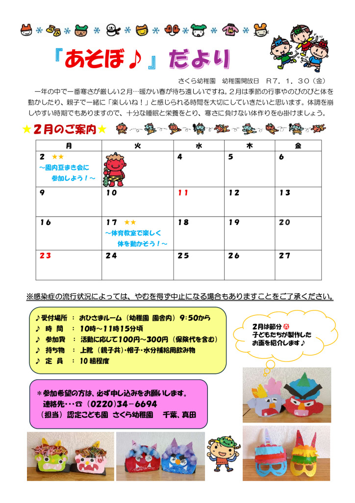 開放日おたより２月のサムネイル